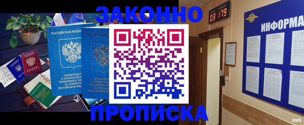 прописка паспорт в Гороховце