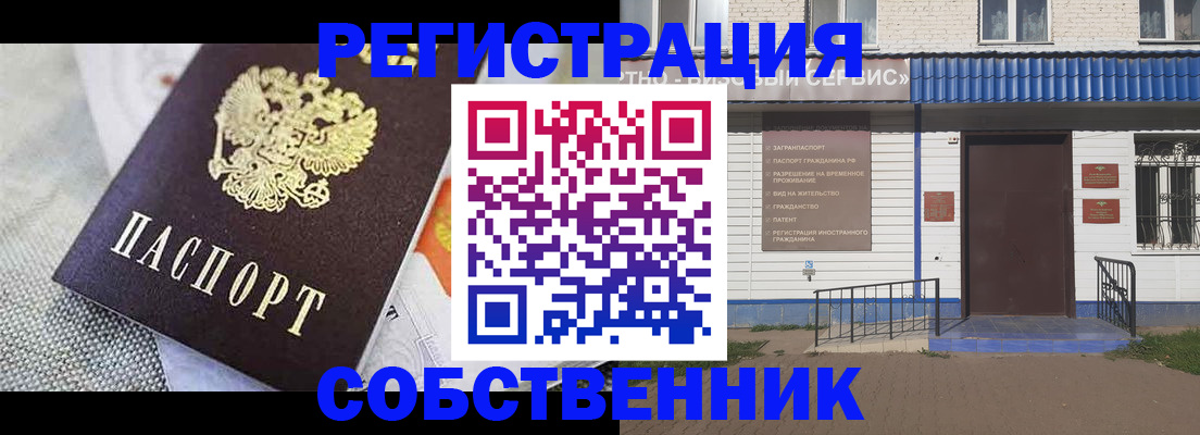 временная регистрация собственник в Гороховце