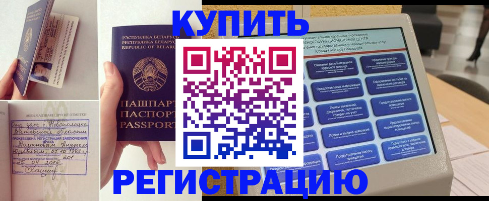 временная регистрация для всех в Гороховце