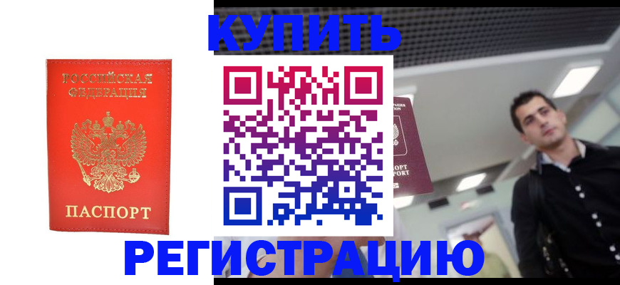 прописка гарантия в Гороховце