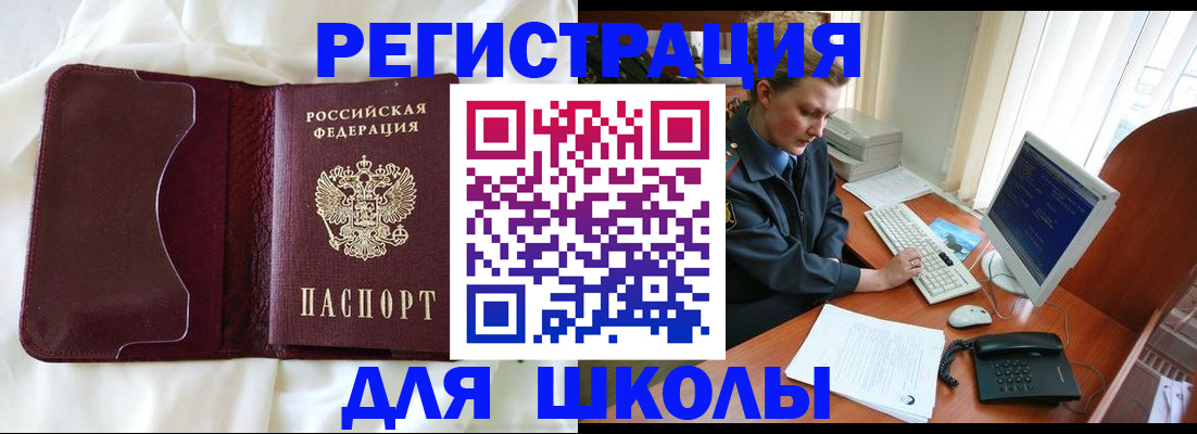 регистрация для школы в Гороховце